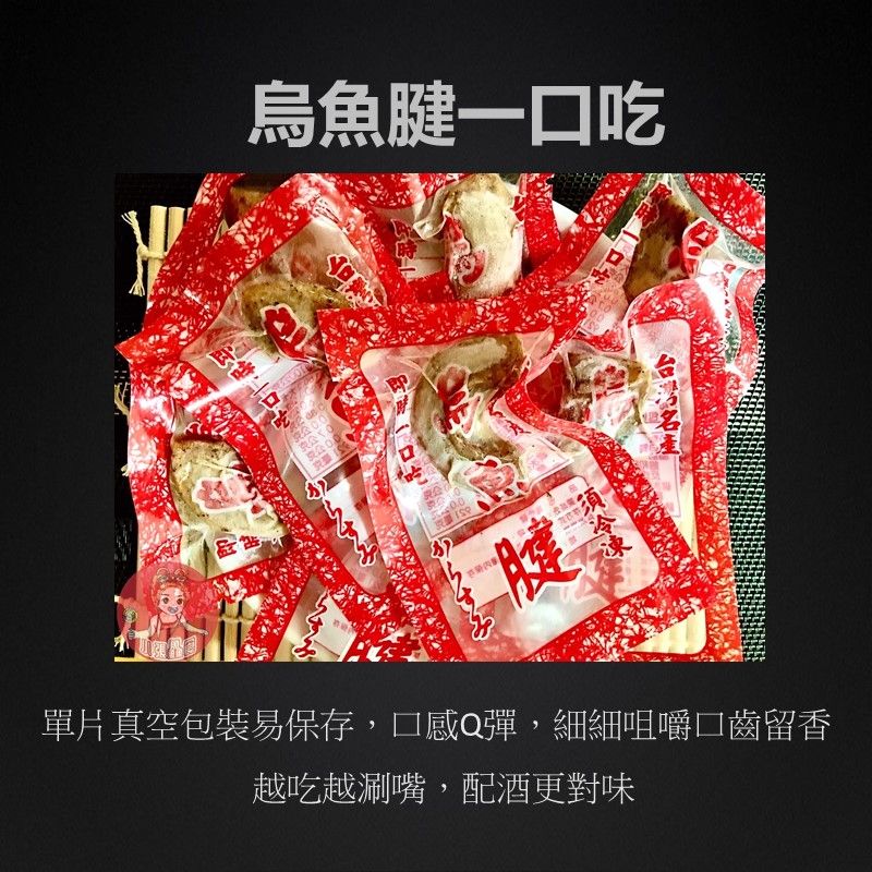 烏魚腱一口吃